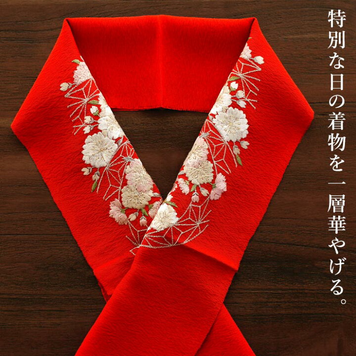 楽天市場】[正絹] 半衿 刺繍半衿 半襟 桜と麻の葉 (赤/108-173-704-45 