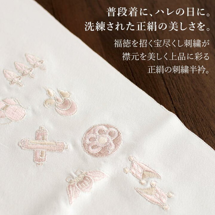 楽天市場】[正絹] 半衿 刺繍半衿 半襟 宝尽くし (オフシロ×薄桃/109 