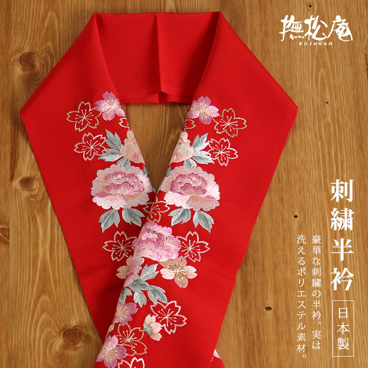 【楽天市場】「撫松庵」刺繍半衿 - 牡丹に桜(アカ/101173-001-45