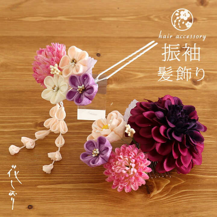 楽天市場 花しおり 髪飾り コーム 簪 ダリアにつまみ小花 藤下がり パープル 1737 ヘアアクセサリー つまみ髪飾り コサージュ ダリア 紫 ヴァイオレッド ピンク 白 古典 はんなり 即日発送可 あす楽 新品 街着屋 きもの遊び 楽天市場 花しおり 髪飾り コーム 簪 ダリアにつまみ小花 藤下がり パープル 1737 ヘアアクセサリー つまみ髪飾り コサージュ ダリア 紫 ヴァイオレッド ピンク 白 古典 はんなり 即日発送可 あす楽 新品 街着屋 きもの遊び