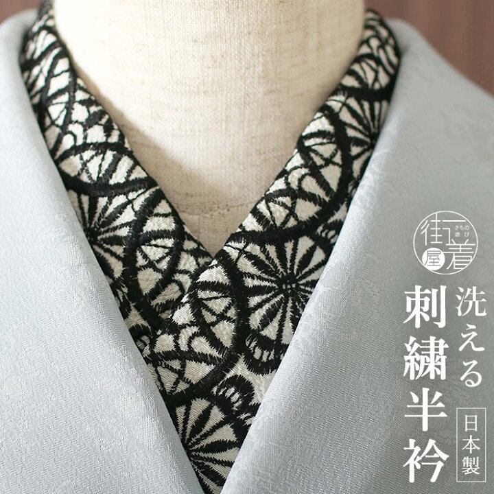 楽天市場】＼最大2000円クーポン／レース刺繍半衿 サークルレース小  
