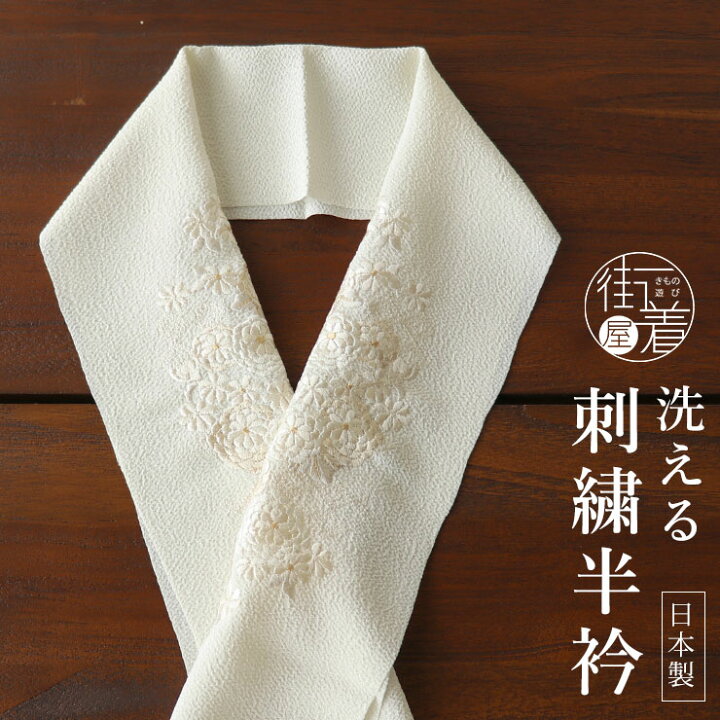 楽天市場】[再入荷！] 刺繍半衿 菊花 万寿菊（オフしろ） フォーマル 