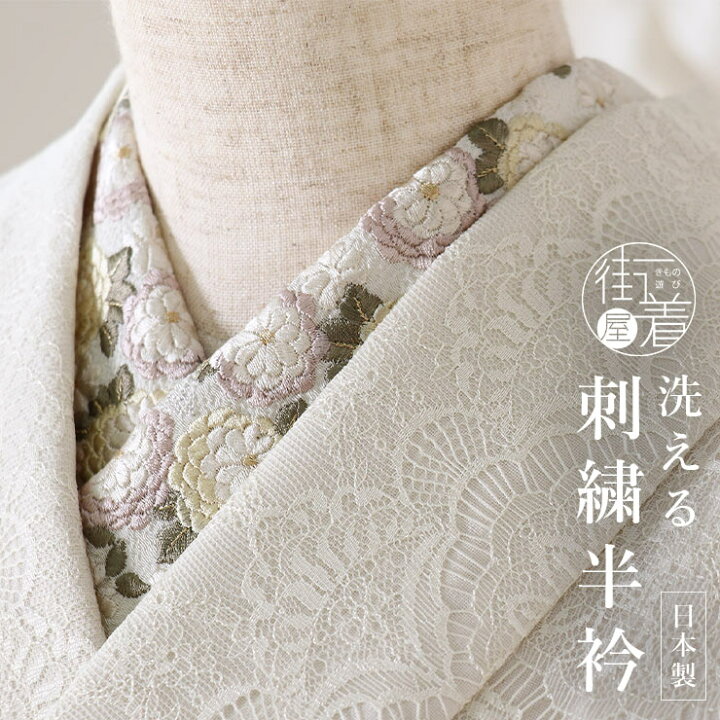楽天市場】＼2点で3％OFFクーポン／街着屋特選 刺繍半衿 - 菊花・万寿 