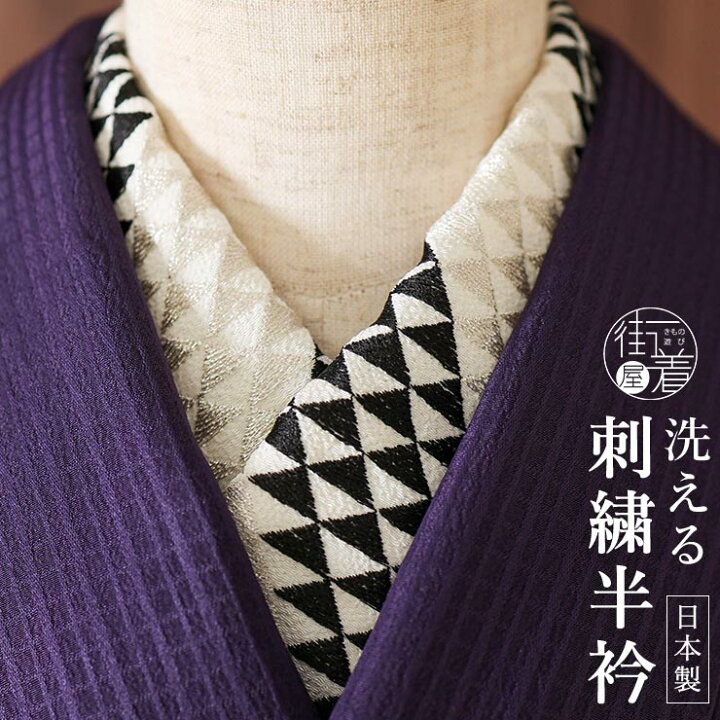 楽天市場】＼WeekendSale開催中!／ [洗える半衿] 半衿 刺繍半衿 半襟 