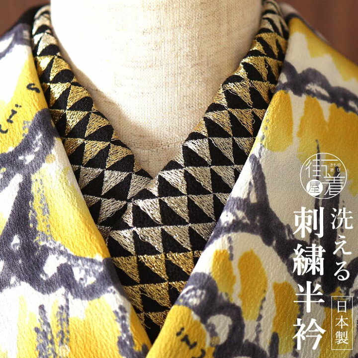 楽天市場】＼2点で3％OFFクーポン／ [洗える半衿] 半衿 刺繍半衿 半襟 