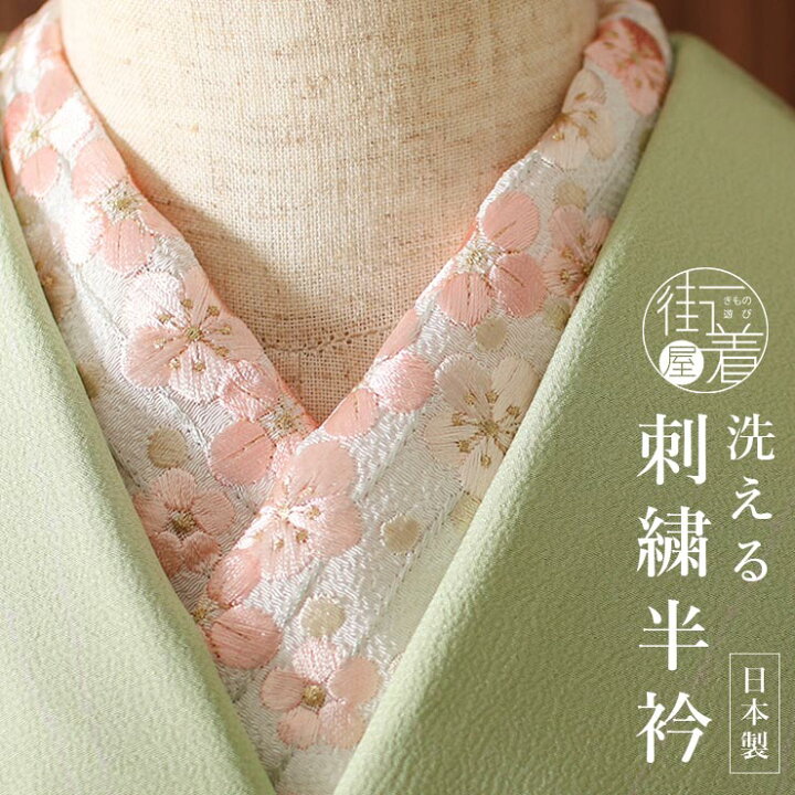 楽天市場】[ 洗える半衿 ] 刺繍半衿 槍梅（白色×ピンク色）日本製 生成 