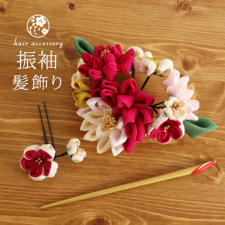 楽天市場 髪飾り 簪 ちりめん花つまみ細工 3点セット ディープピンク ピンク クリーム ぴんく 桃色 山吹色 カラシ 花 うめ セット かんざし ピン セール Sale 振袖 袴 パーティー 日本製 即日発送 あす楽 新品 街着屋 きもの遊び