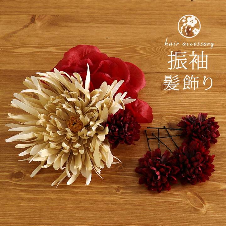 楽天市場 髪飾り クリップ ピン 菊 牡丹 小菊コサージュ アカ 花 フラワー コサージュ 洋花 エレガント ヘアアクセサリー ヘッドドレス 女性用 レディース 振袖 成人式 袴 あす楽 送料無料 新品 街着屋 きもの遊び