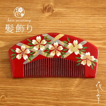 楽天市場】櫛 かんざし（和装小物｜和服）：レディースファッションの通販