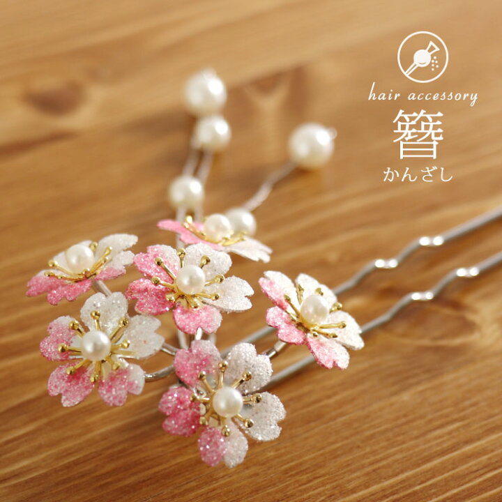楽天市場 髪飾り 簪 かんざし 桜パール下がり シルバー ピンク 髪飾り ヘアアクセサリー シルバー 銀 ピンク ホワイト さくら パール 下がり ラメ キラキラ あす楽 ギフト対応 送料無料 新品 街着屋 きもの遊び 楽天市場 髪飾り 簪 かんざし 桜パール下がり シルバー ピンク 髪飾り ヘアアクセサリー シルバー 銀 ピンク ホワイト さくら パール 下がり ラメ キラキラ あす楽 ギフト対応 送料無料 新品 街着屋 きもの遊び