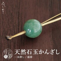 楽天市場】翡翠 玉かんざしの通販