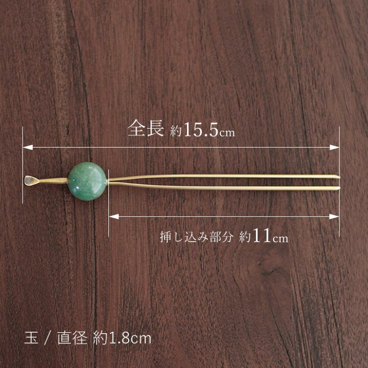 楽天市場】髪飾り 簪 かんざし 天然石 玉簪（翡翠/3842-2/1050) 緑 玉 