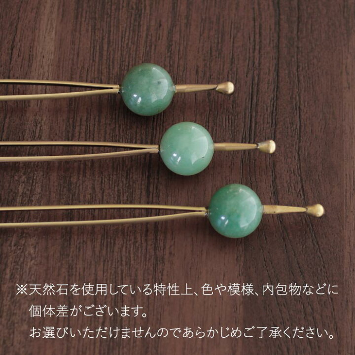楽天市場】髪飾り 簪 かんざし 天然石 玉簪（翡翠/3842-2/1050) 緑 玉  