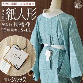 楽天市場】 『 長襦袢・うそつき 』 > 『 プレタ長襦袢（仕立て上がり 