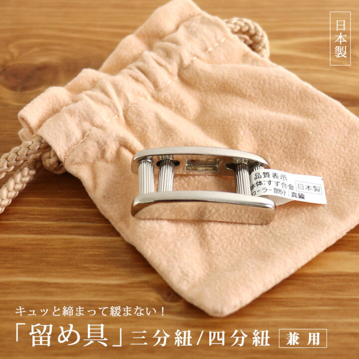 楽天市場】＼最大2000円クーポン／三分紐 四分紐 専用 留め具 留具 