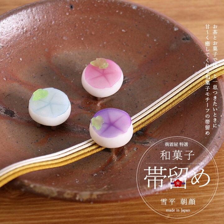 正規品販売! 砂糖菓子の豆帯留 ベージュ 砂糖菓子の豆帯留(ベージュ)
