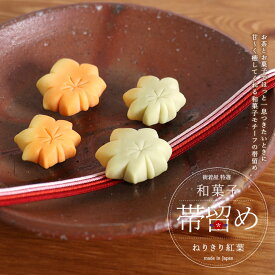 街着屋「和菓子」帯留め - ねりきり紅葉（2柄2サイズ）- フェイクスイーツ 中村彩乃作 練り切り 花 秋 紅葉狩り 橙 黄色 ハンドメイド 作家 アクセサリー 和雑貨 和小物 made in japan【あす楽】【日本製】【ラッピング無料】