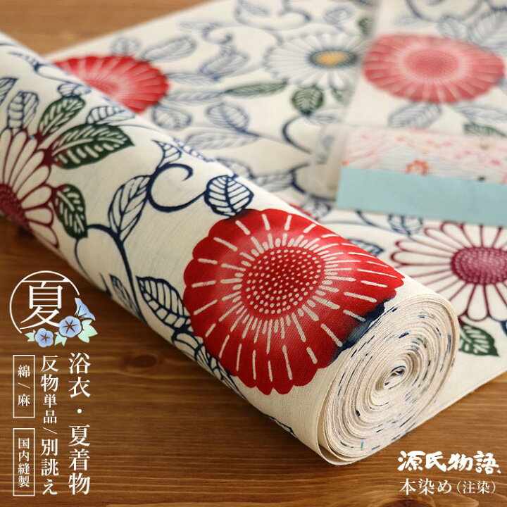 浴衣反物 菊文様 時代形民芸 浮世絵好み 東京別染 超話題新作
