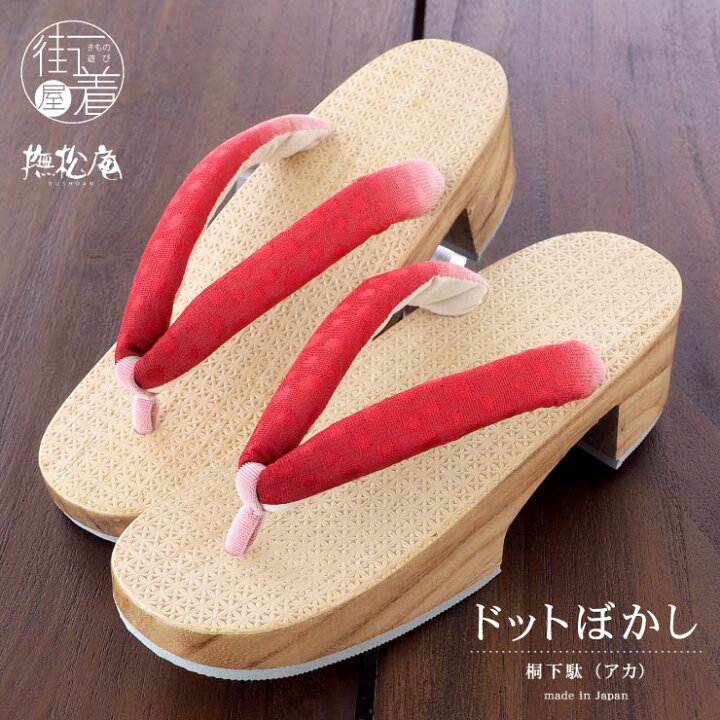 楽天市場】[鮮やかなグラデーションが美しい] ドットぼかし 桐 下駄 