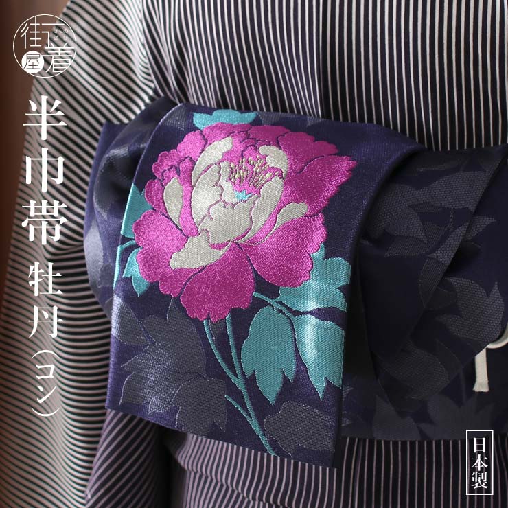 楽天市場】[優美な牡丹] 細帯 牡丹 コン 紺 (100-302-001-78) 紫 花
