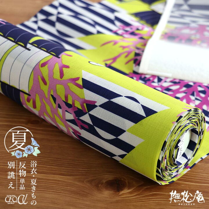 楽天市場】＼最大2000円クーポン／[セオα] 浴衣 反物 船とサンゴ 
