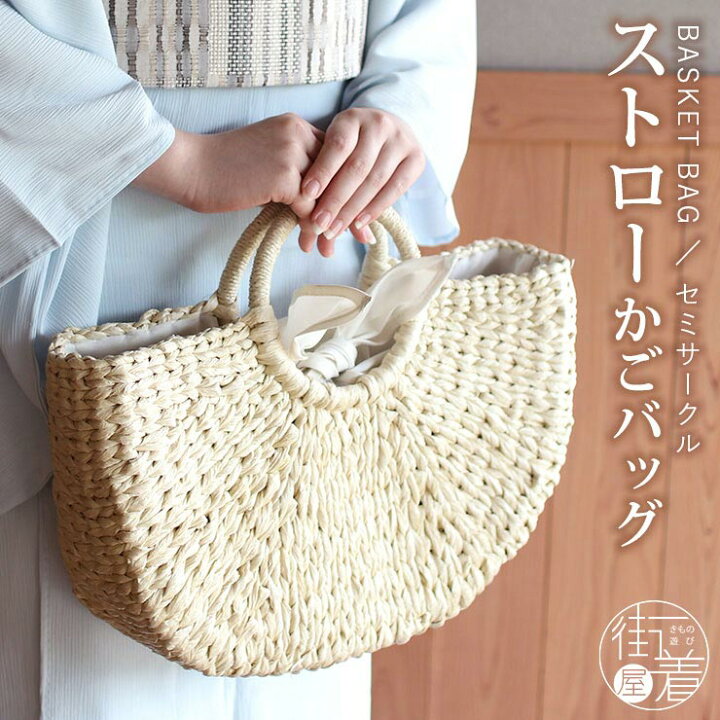 楽天市場 特別価格 夏 カゴ バッグ ストローバッグ 編みバッグ ホワイト 半円形 セミサークル ラウンド 白 丸型 巾着 ハンドバッグ 大人 可愛い ナチュラル かごバッグ 籠バッグ 夏バッグ サマーバッグ Basket レディース 天然素材 和洋兼用 Fu106 街着屋 楽天市場 特別価格 夏 カゴ バッグ ストローバッグ 編みバッグ ホワイト 半円形 セミサークル ラウンド 白 丸型 巾着 ハンドバッグ 大人 可愛い ナチュラル かごバッグ 籠バッグ 夏バッグ サマーバッグ Basket レディース 天然素材 和洋兼用 Fu106 街着屋