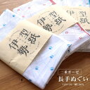 最大1000円OFFクーポン配布中!<メール便 送料無料!>「伊勢型紙」2重ガーゼ手拭い - 流線(全3色)- ピンク ブルー グリーン 長手ぬぐい 手作り小物...