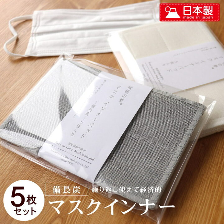 楽天市場】＼最大2000円クーポン／「マスクインナー（5枚入り）」全2 