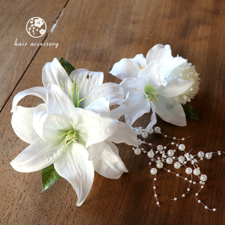 楽天市場 髪飾り 成人式 結婚式 カサブランカとパール飾り 白 3点セット コーム ピン 百合 白ユリ 白無垢 色打掛 振袖 卒業式 袴 花嫁 ウェディング ヘッドドレス 造花 大きい 派手 ブーケ フラワー ピンポムマム 花 送料無料 あす楽 Fu010 街着屋 きもの遊び
