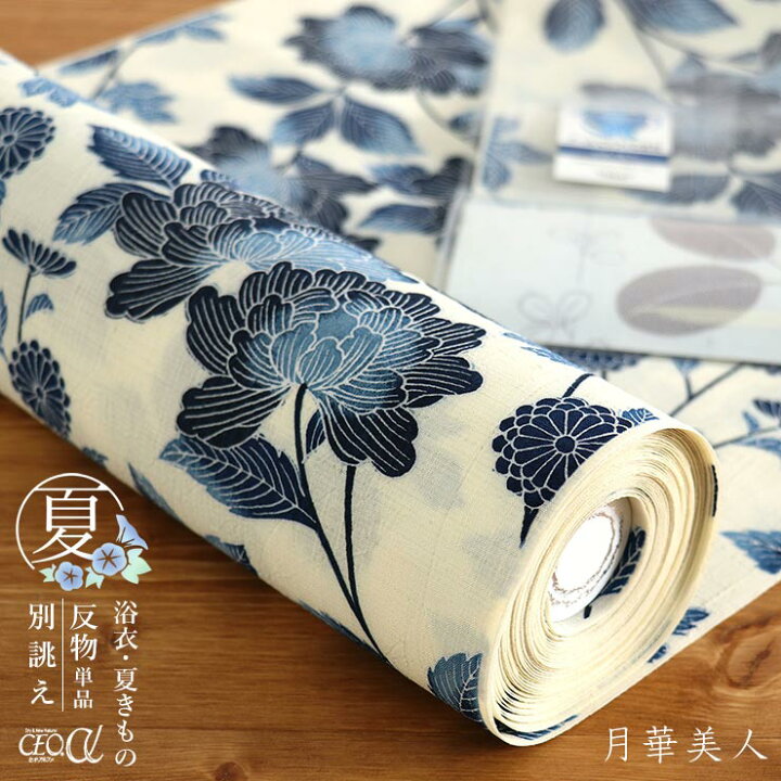 楽天市場】＼2点で3％OFFクーポン／[セオα] 浴衣 反物 牡丹(生成り/570  