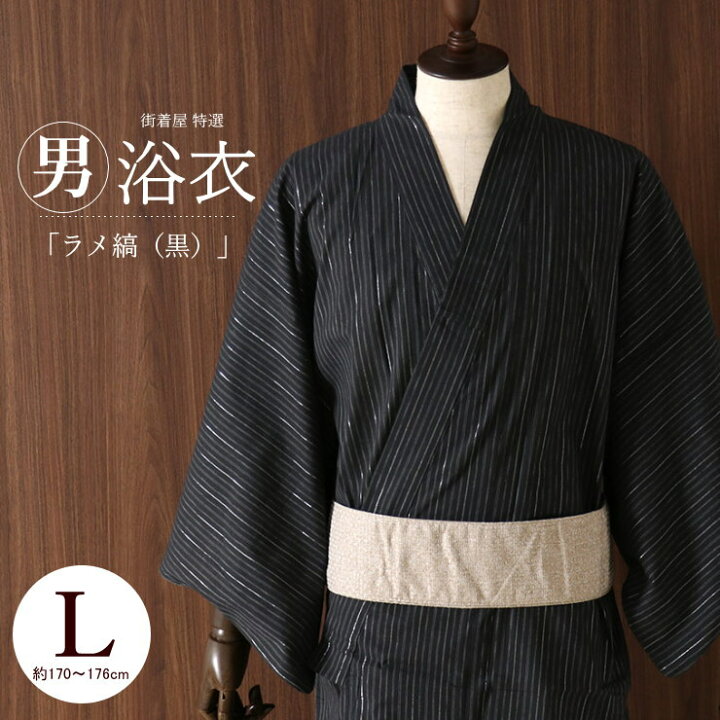 楽天市場 ｌ 約169 175cm 街着屋の 男の綿麻ゆかた ラメ縞 黒 L 男浴衣 軽量で涼しいリネンコットン 男前で上質 男物 紳士 男性 浴衣 高校生 大学生 即日発送 あす楽対応 Hs007 街着屋 きもの遊び