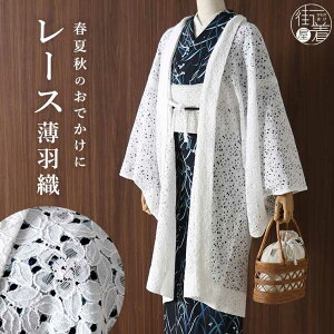 レース羽織 和服 女性着物 通販 人気ランキング 価格 Com レース羽織 和服 女性着物 通販 人気ランキング 価格 Com