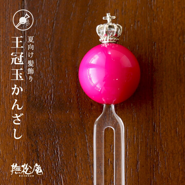 楽天市場】＼2点で3％OFFクーポン／「撫松庵」夏向け 髪飾り（簪 