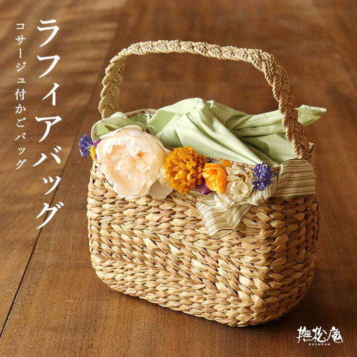 楽天市場】＼最大2000円クーポン／カゴバッグ 「撫松庵」夏バッグ 