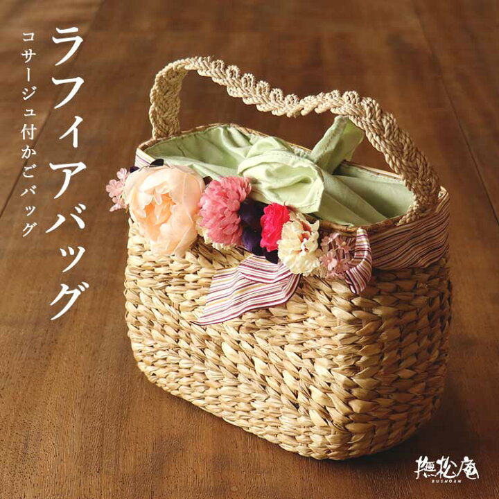 楽天市場】カゴバッグ 「撫松庵」夏バッグ - コサージュ付カゴバッグ  