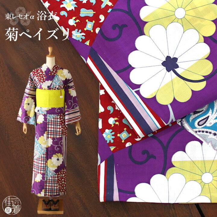 楽天市場】[洗える浴衣] 菊ペイズリー (紫色/106-337-021-65) ゆかた 