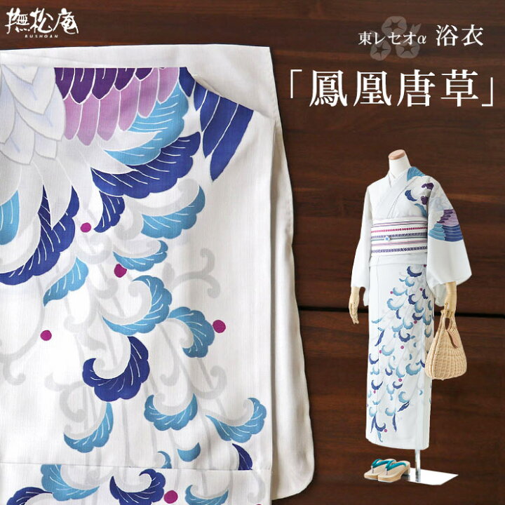 楽天市場】＼2点で3％OFFクーポン／[ 洗える 浴衣 ] 鳳凰唐草・絵羽 