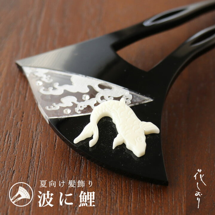 楽天市場】＼最大2000円クーポン／夏・髪飾り「花しおり」簪(かんざし 