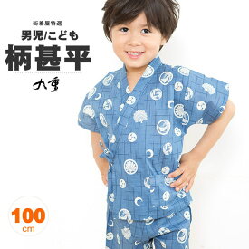 ＼最大2000円クーポン／[残り100cm] 九重 男児甚平 家紋(ライトブルー) 青 家紋 男の子 キッズ こども 子供用 ブランド じんべい じんべえ 夏 綿100% 藤田彩華・HINARI 夏祭り 花火大会 部屋着 寝巻き 浴衣 シンプル 綿100％【ネコポス】(hs007)