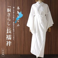 ＼楽天マラソン開催中!／「高島ちぢみ」胴ぬき長襦袢（半襦袢）S/M/L/LL - ワンピース スリップ 洗える肌…
