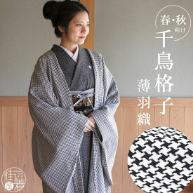 再入荷![ 日本製 ] レース 長羽織 ちどり格子 薄羽織 (白×黒) 千鳥 塵除け コート 道中着 羽織もの 春 夏 秋 アウター 冷房 クーラー 冷え性 対策 洗える ポリエステル 無地感 カジュアル レトロ 千鳥格子 ホワイト ブラック モノトーン レディース 女性 着物 (fu304)