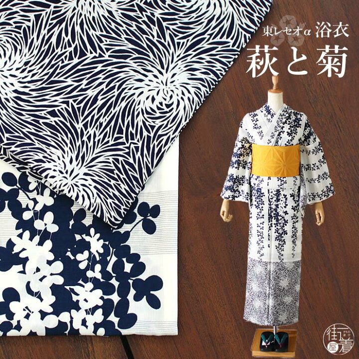 楽天市場】[ 洗える 浴衣 ] 萩と菊（オフ白/103-337-054-03）ゆかた 