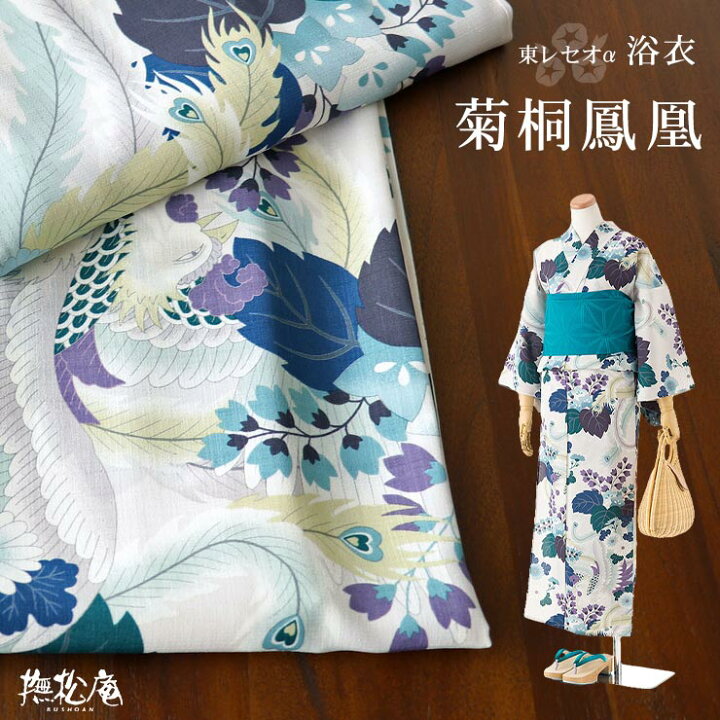楽天市場 浴衣 撫松庵 仕立て上がり洗える浴衣 菊桐鳳凰 ベージュ 109 337 052 05 セオa レディース 婦人用 Ceoa セオアルファ 洗えるゆかた グレー 大人 プレタ 女性用 送料無料 あす楽 新品 Mo007 街着屋 きもの遊び
