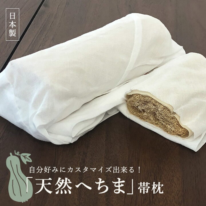 楽天市場】＼楽天カードで4倍DAY!／□ 帯まくら 単品 □ - 使うほど 