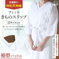 ＼楽天マラソン開催中!／【在庫限り大特価】 補整パット入り 着物スリップ 12サイズ きものスリップ 和装…
