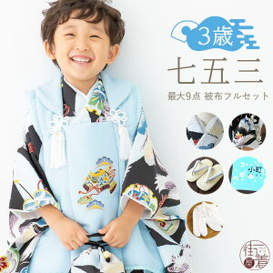 キッズ和服 男の子 三歳 七五三 被布セットの人気商品 通販 価格比較 価格 Com