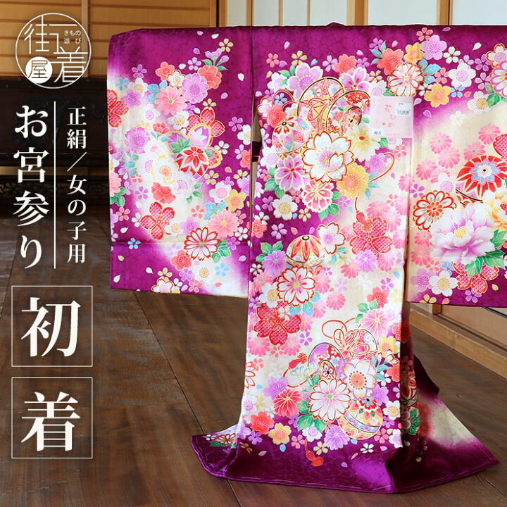 楽天市場】お宮参り 女の子 初着 産着 鼓に花尽くし 紫色 正絹 一つ身 