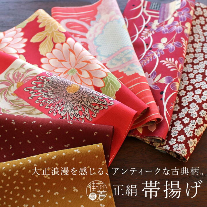 楽天市場】＼最大2000円クーポン／[大正ロマン] 正絹 帯揚げ 古典柄 全 