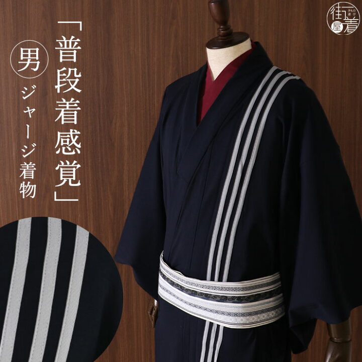 楽天市場 22年再入荷 男の着物 洗える ジャージ 着物 シンプル 三本ライン 紺 薄グレーライン ｍ ｌ 普段着 作業着 和装 部屋着 着こなし 現代風 おしゃれ 生地 綿 初心者 単品 紳士 男性用 メンズ着物 縞 ライン お仕立て上がり着物 プレタ アレンジ ネイビー