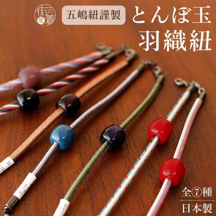 楽天市場】[無形文化財] 五嶋紐謹製 とんぼ玉 羽織紐 (全7種 